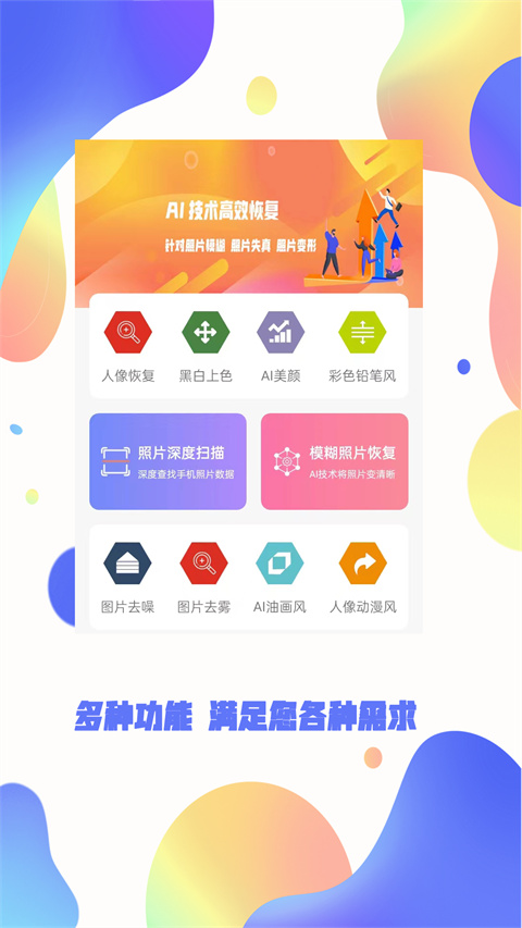 照片恢复大师app截图2