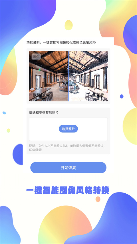 照片恢复大师app截图5