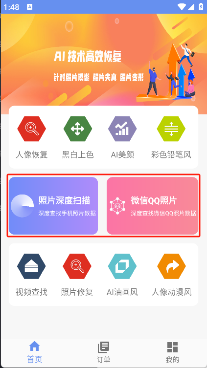 照片恢复大师app