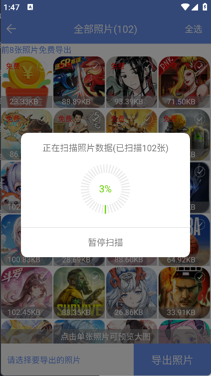 照片恢复大师app