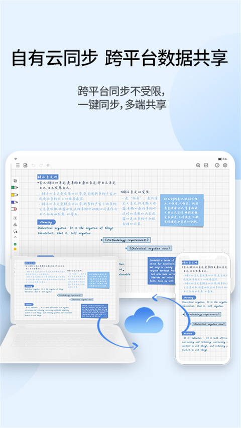 享做笔记app截图1