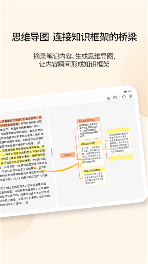 享做笔记app截图2