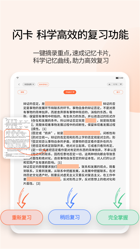 享做笔记app截图3