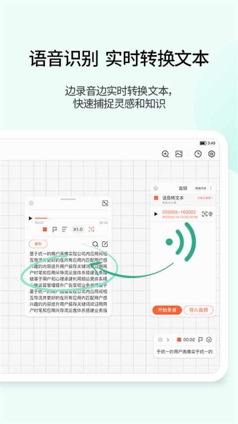 享做笔记app截图4