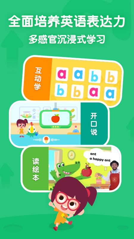 叽里呱啦学英语app截图1