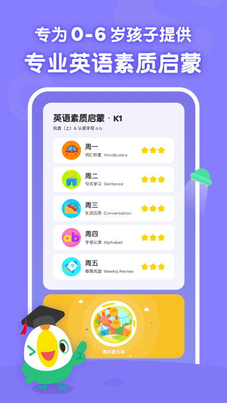 叽里呱啦学英语app截图4