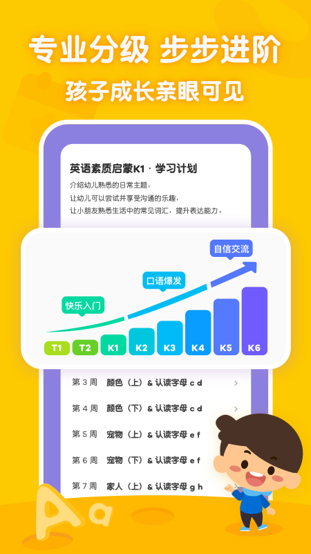 叽里呱啦学英语app截图3