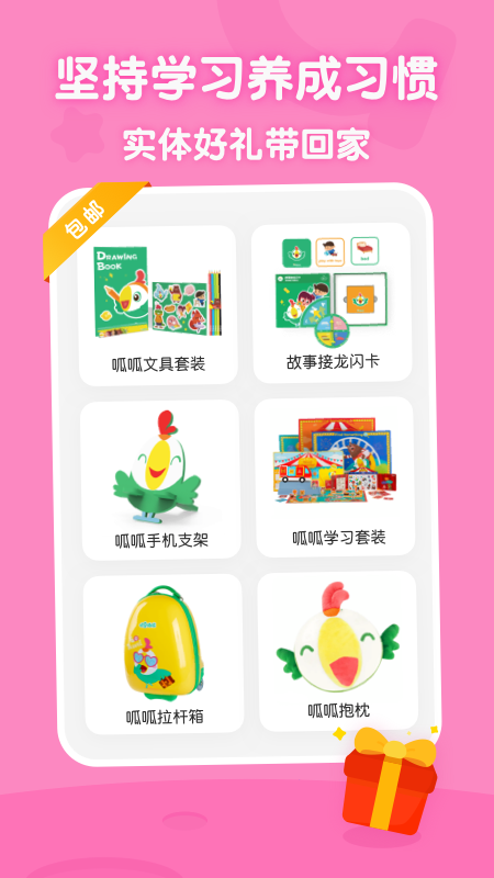 叽里呱啦学英语app截图2