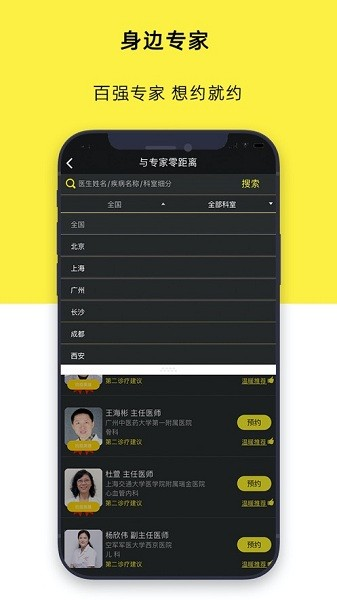 温暖医生app