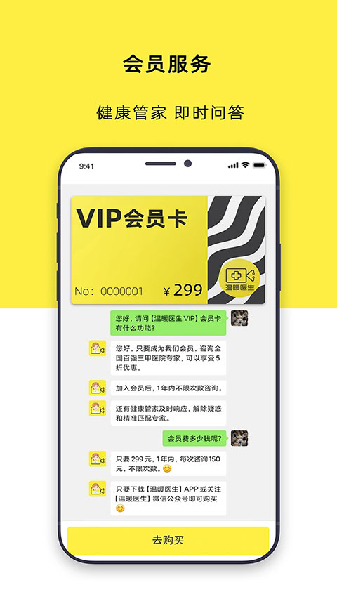 温暖医生app