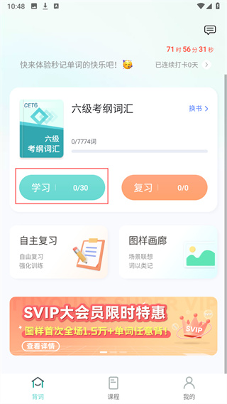 图样单词app