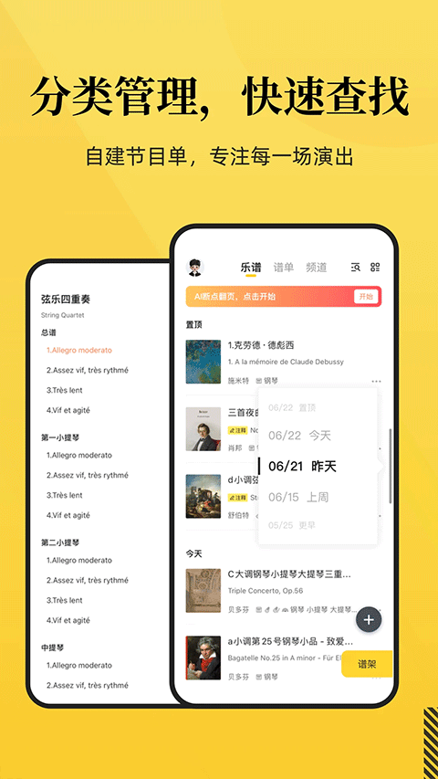 乐其爱乐谱app截图2