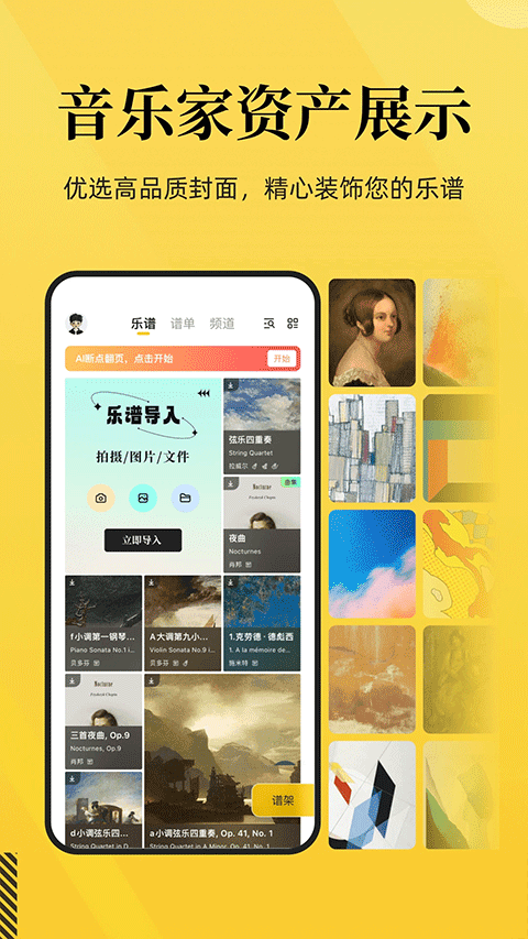 乐其爱乐谱app截图1