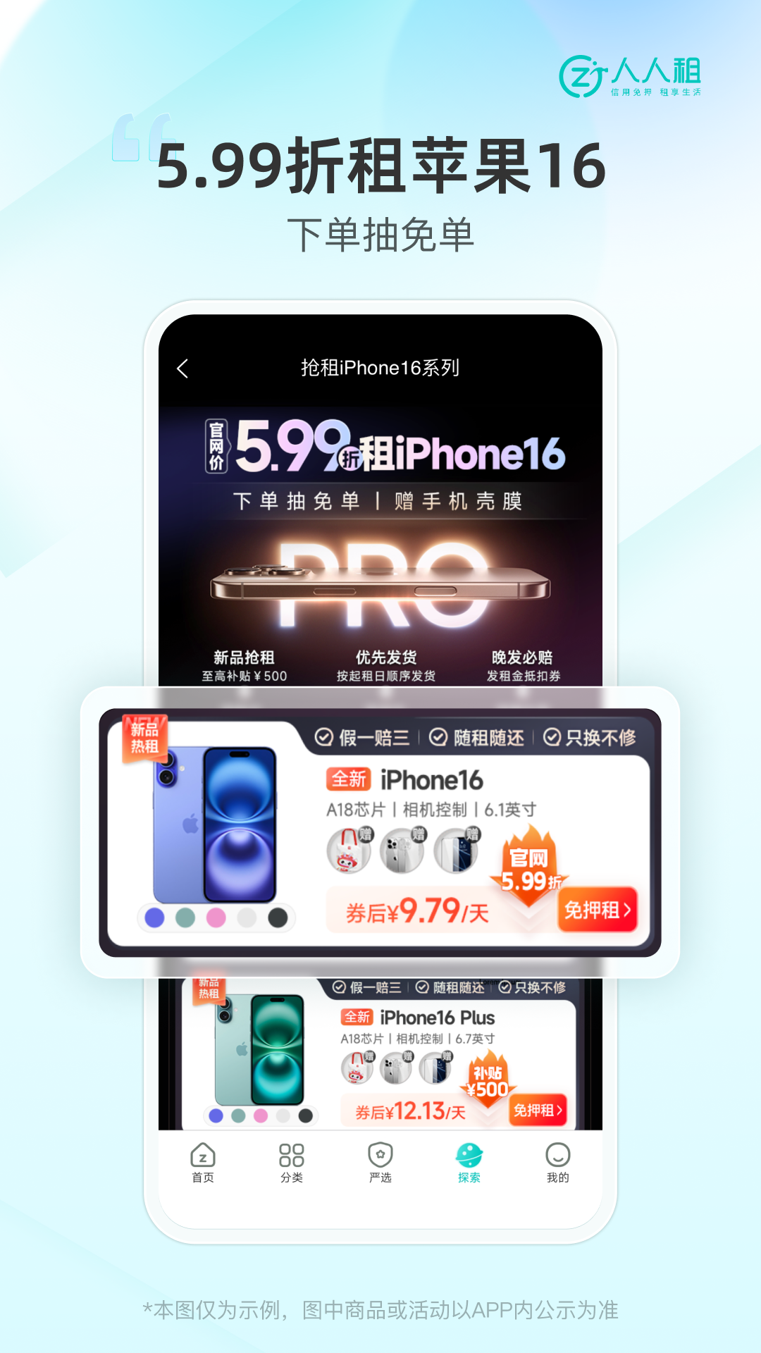 人人租app截图4