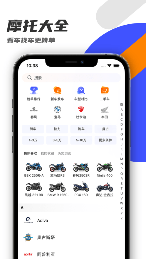 机车圈app截图1