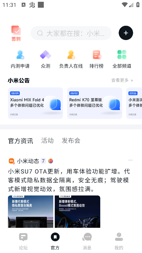 小米社区app