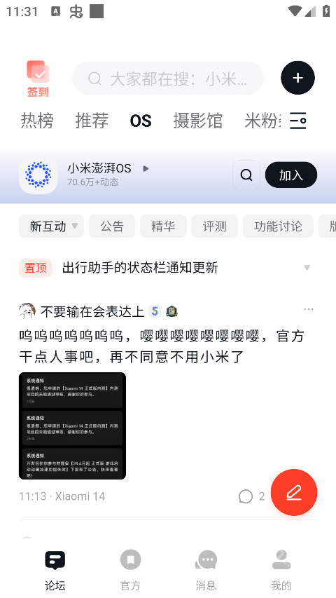 小米社区app