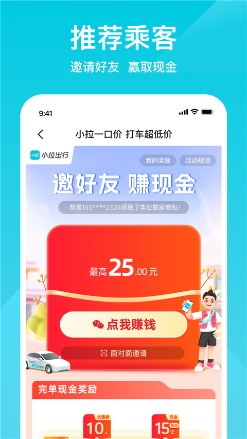 小拉出行打车软件截图3