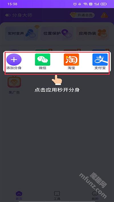 分身大师app