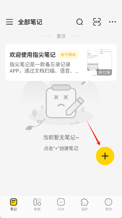 指尖笔记app