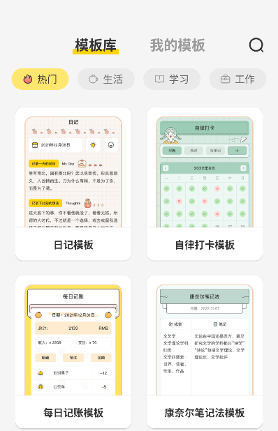 指尖笔记app