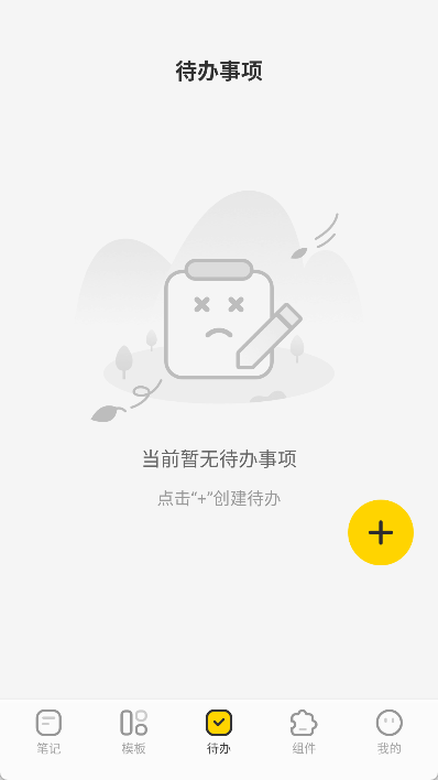 指尖笔记app