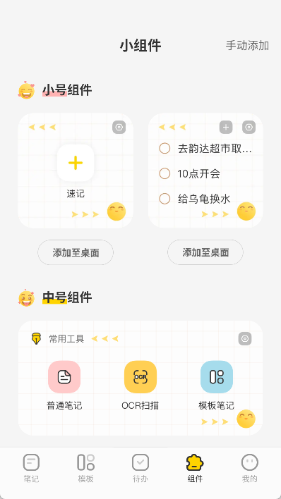 指尖笔记app