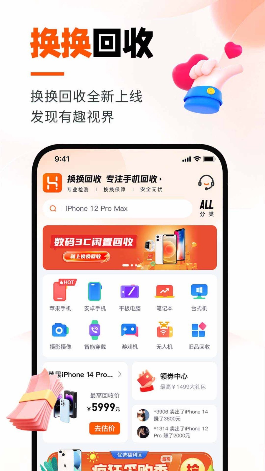 换换回收app截图2