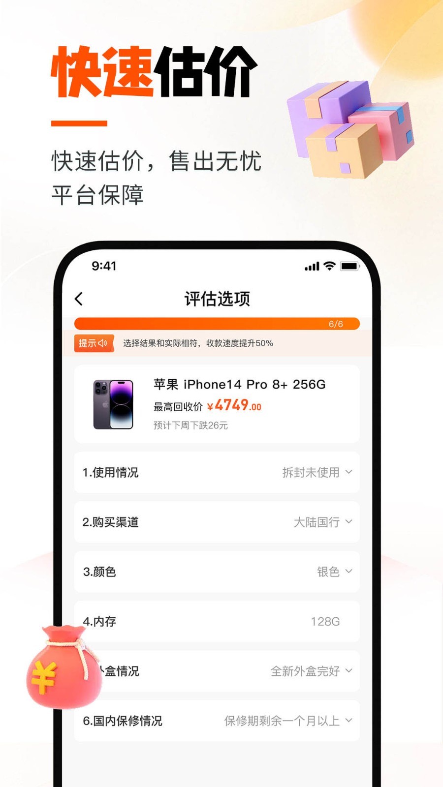 换换回收app截图3