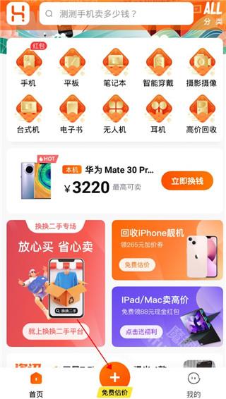 换换回收app