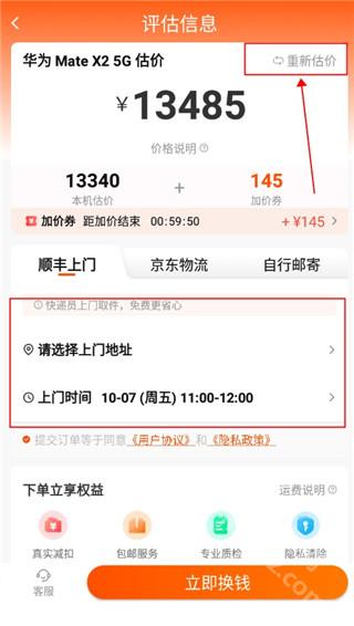 换换回收app