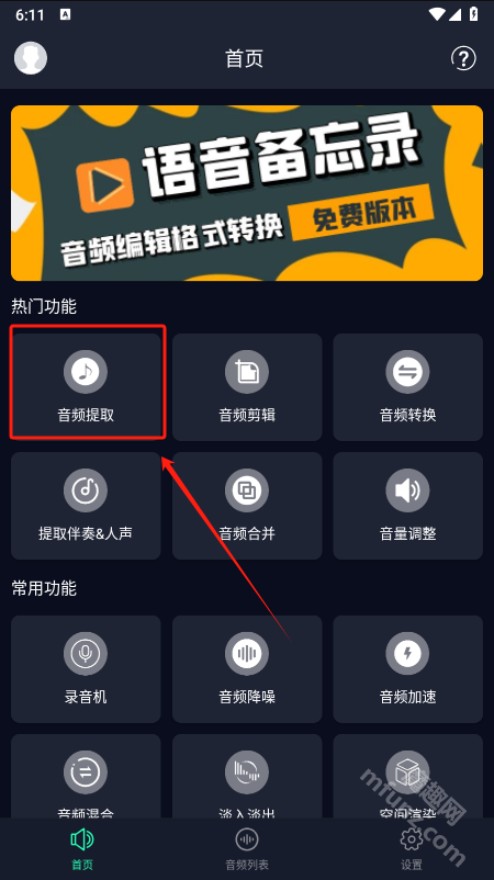 音频提取器app