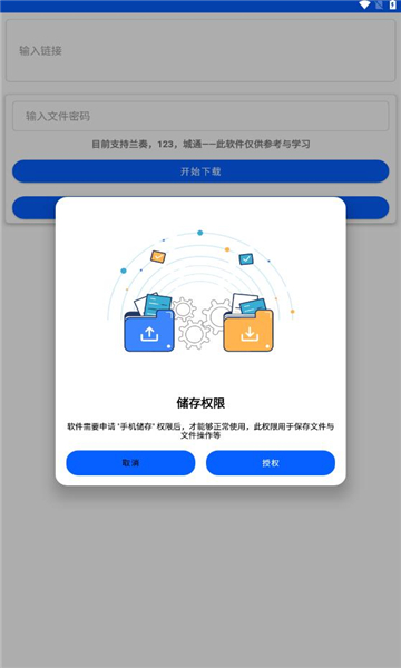 云盘急下app截图2