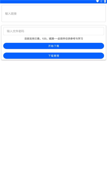 云盘急下app截图3