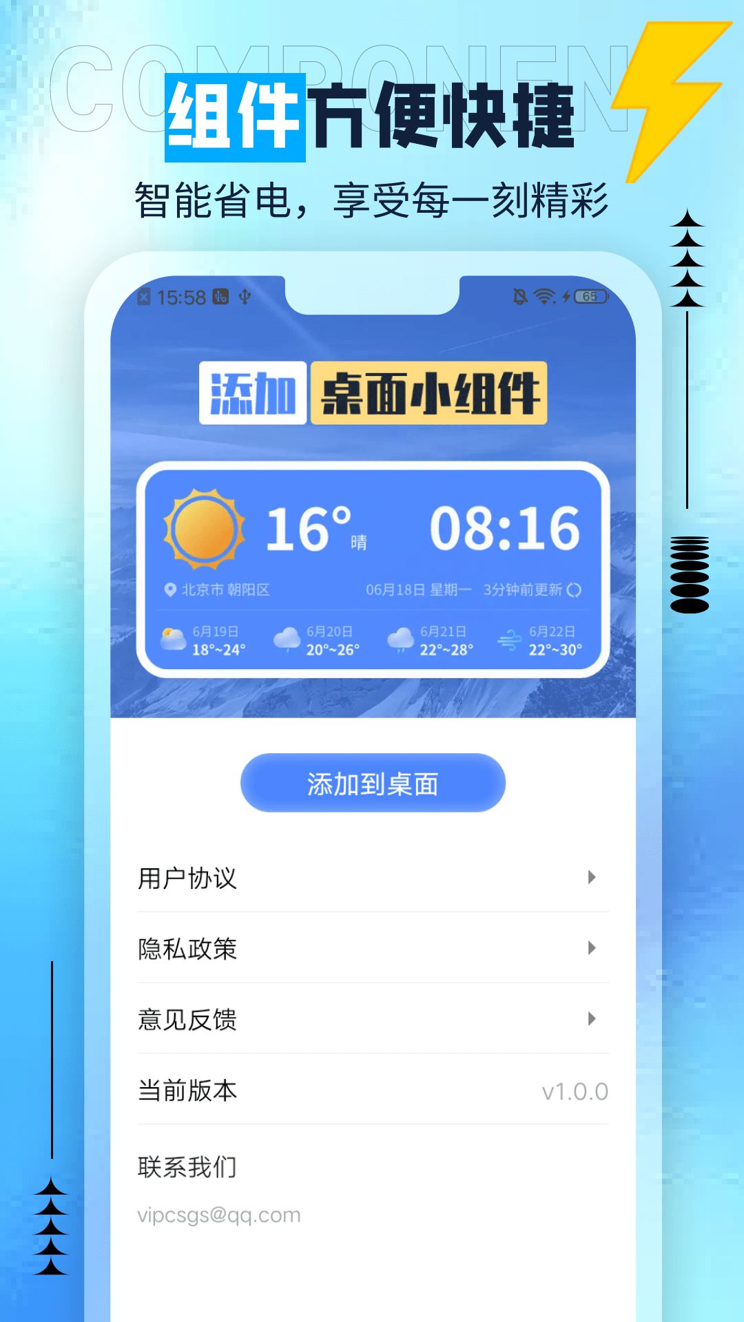 肥猫天气软件截图1