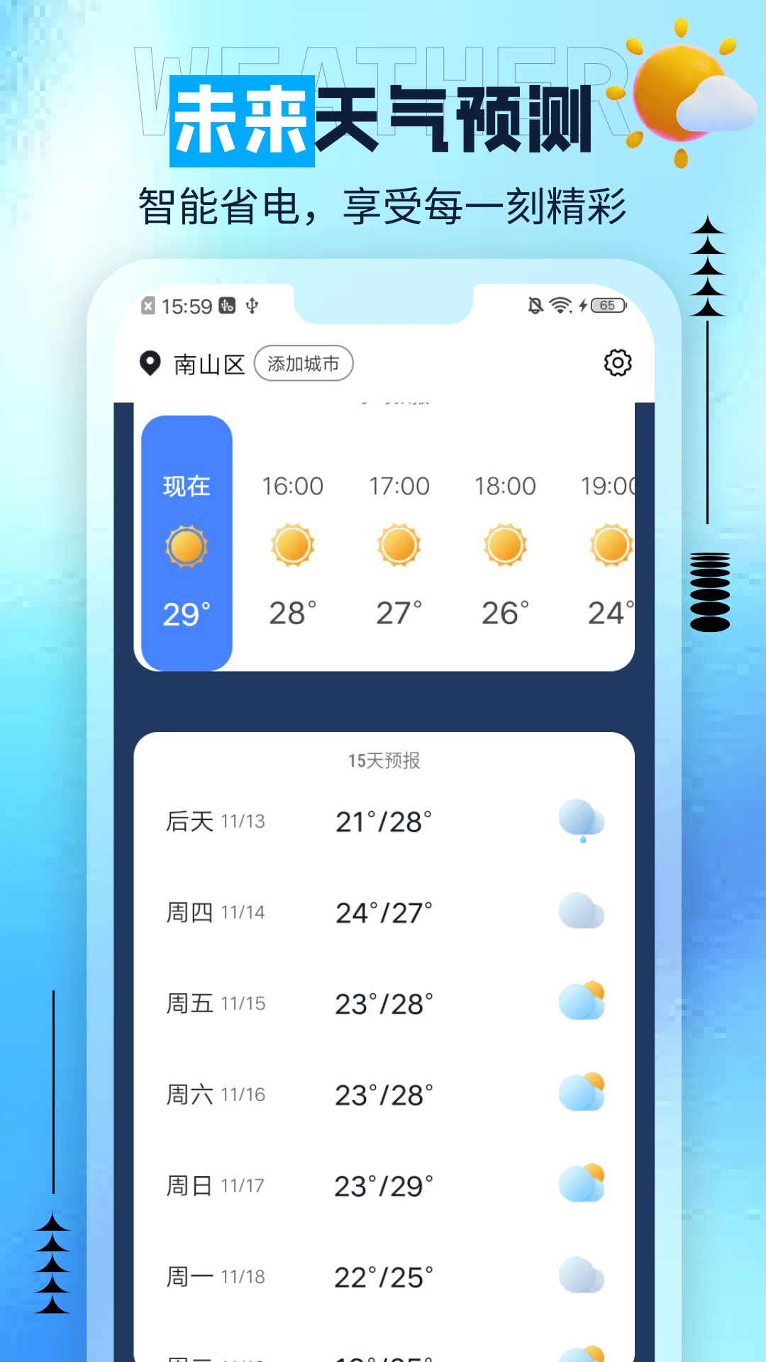 肥猫天气软件截图2