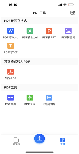 轻闪pdf手机版