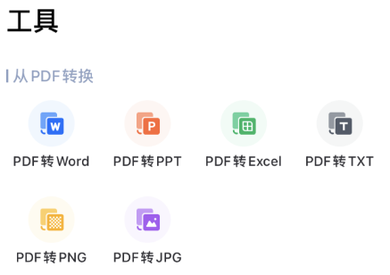 轻闪pdf手机版