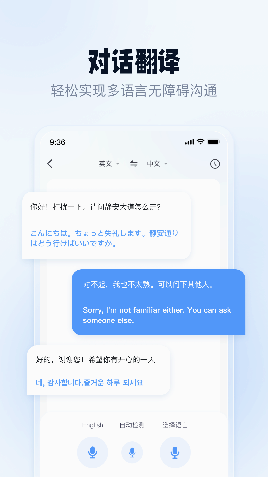 口语翻译官软件截图2