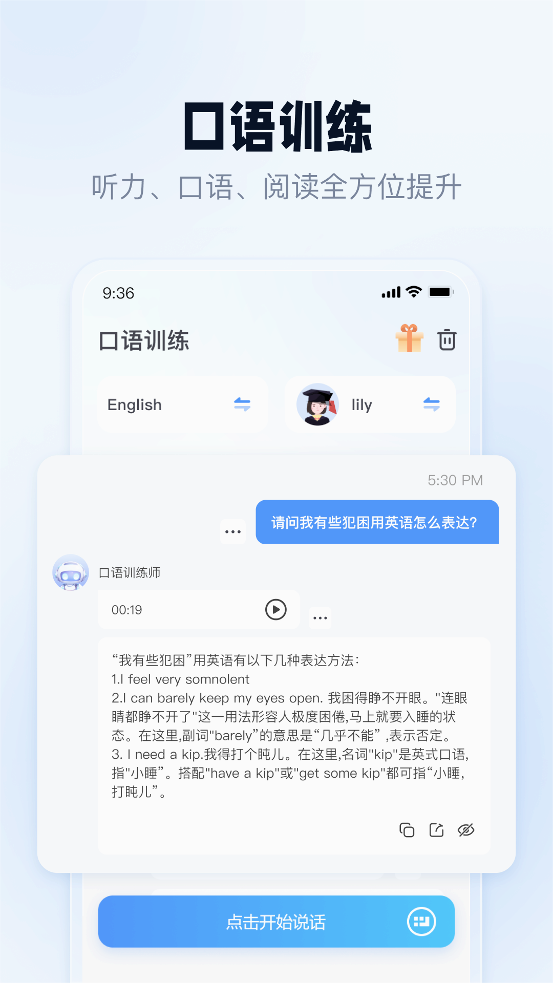 口语翻译官软件截图4