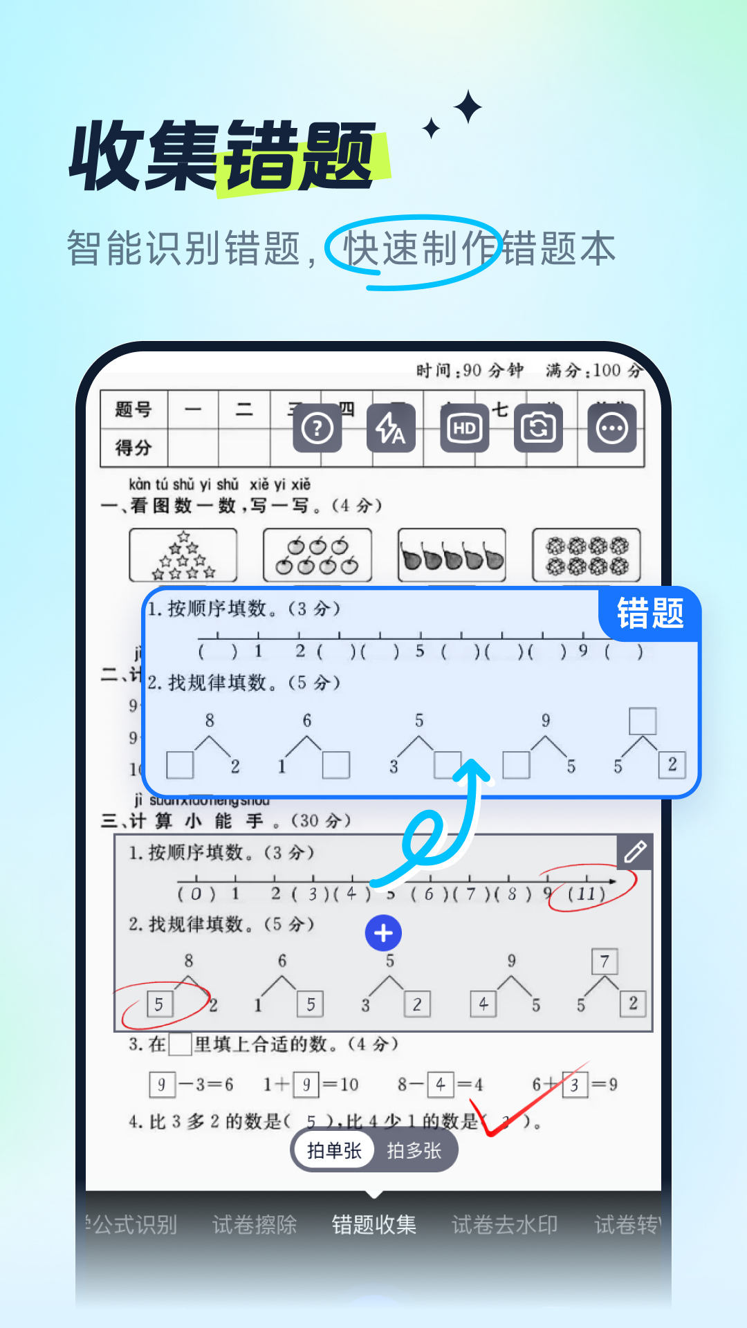 试卷全能宝软件截图3