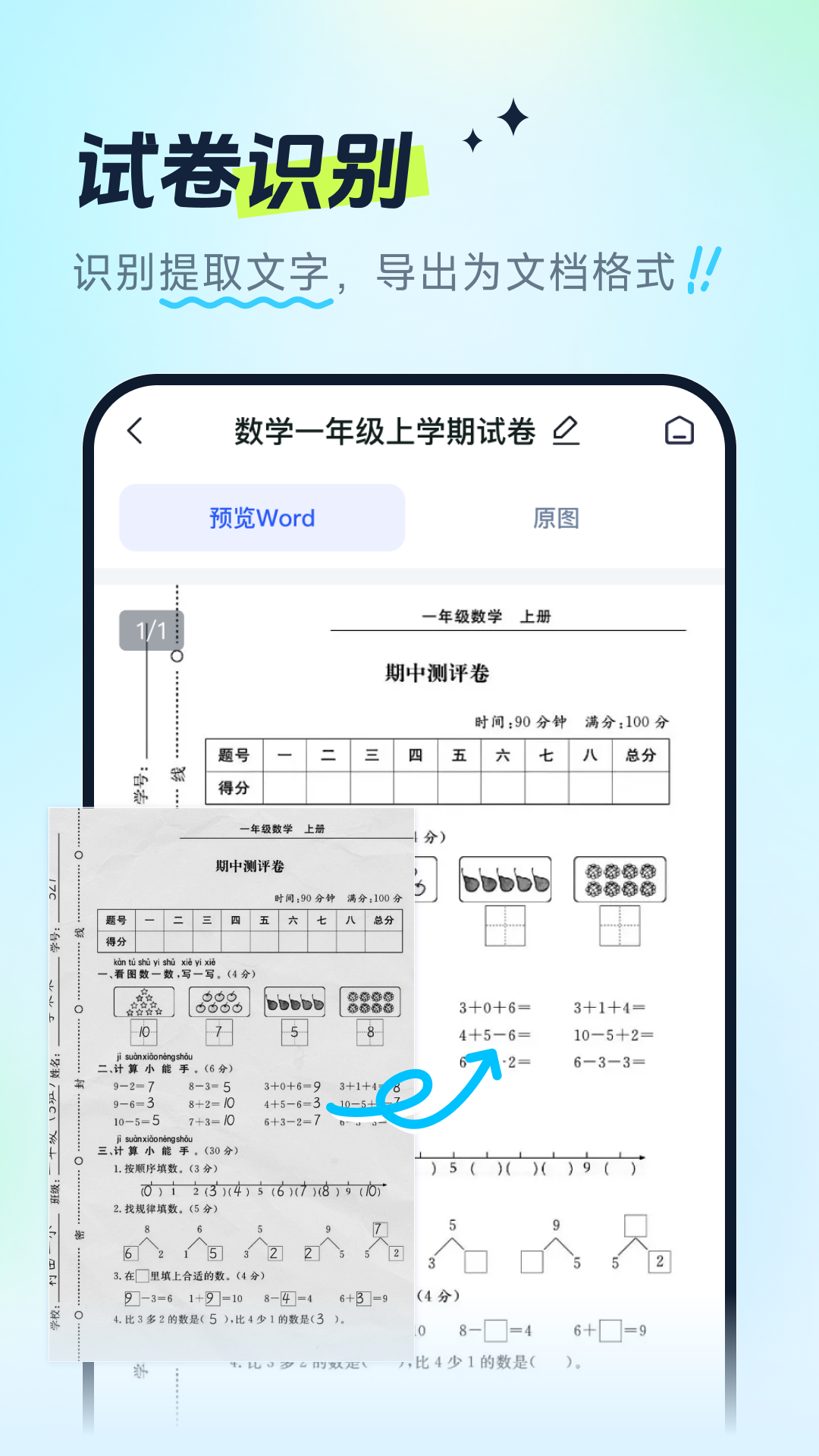 试卷全能宝软件截图2