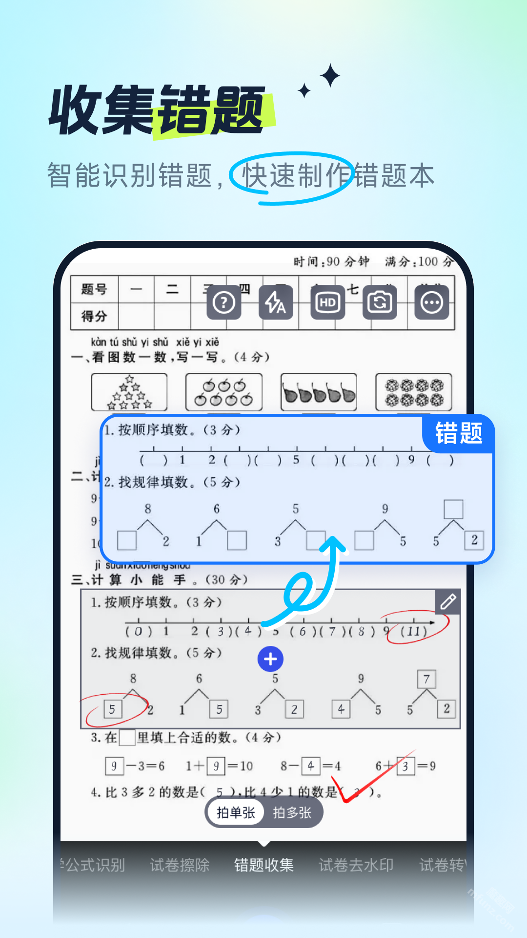 试卷全能宝软件