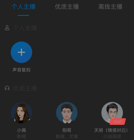 讯飞有声app