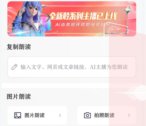 讯飞有声app