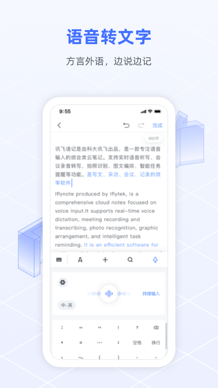 讯飞语记app新版截图1