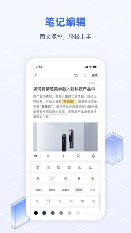 讯飞语记app新版截图4