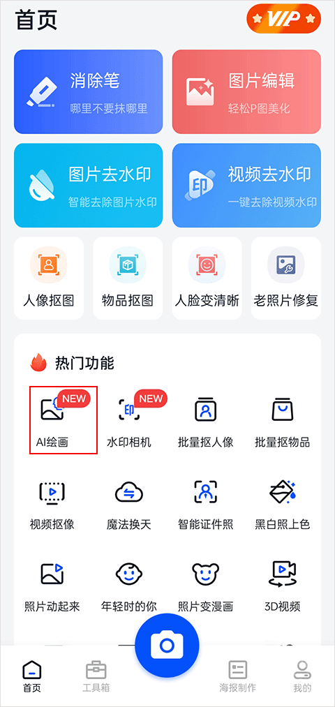 无痕消除笔软件