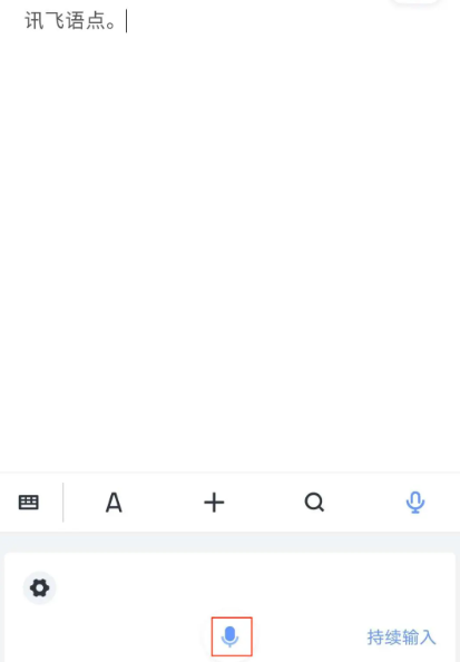 讯飞语记app新版