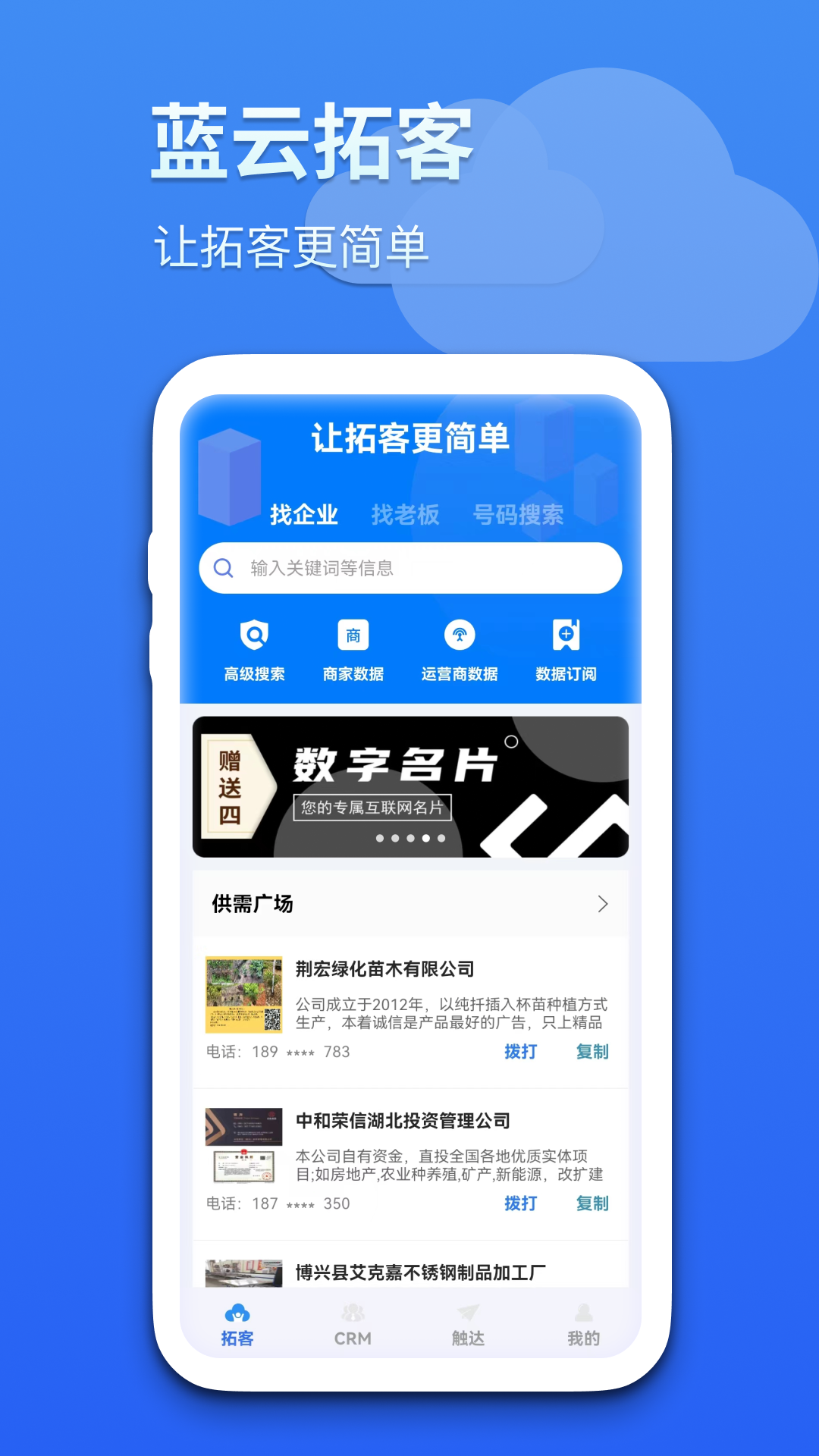 蓝云拓客app截图1